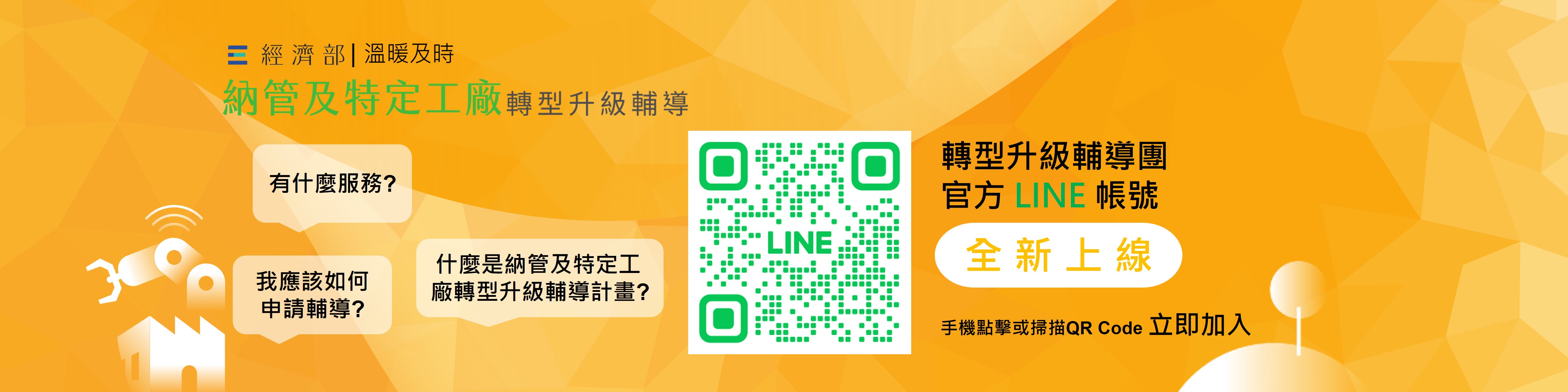 Line上線