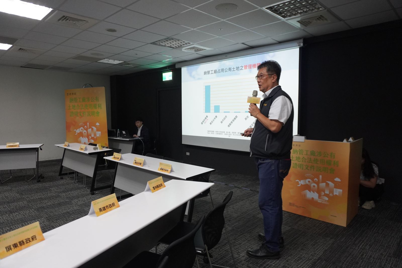 【精采花絮】114年8月19日納管工廠涉公有土地合法使用權利證明文件說明會(中區場)-3