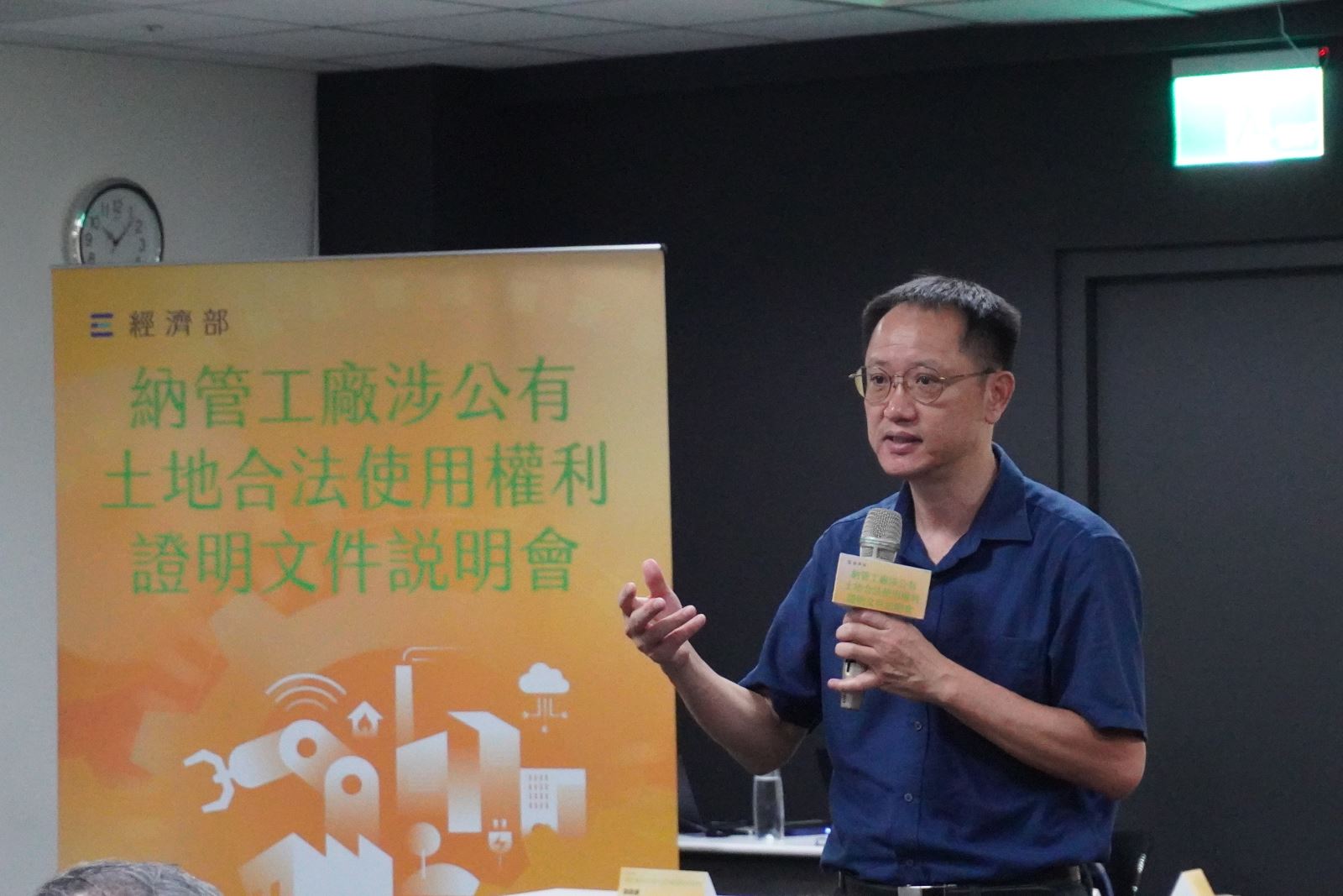 【精采花絮】114年8月19日納管工廠涉公有土地合法使用權利證明文件說明會(中區場)-1