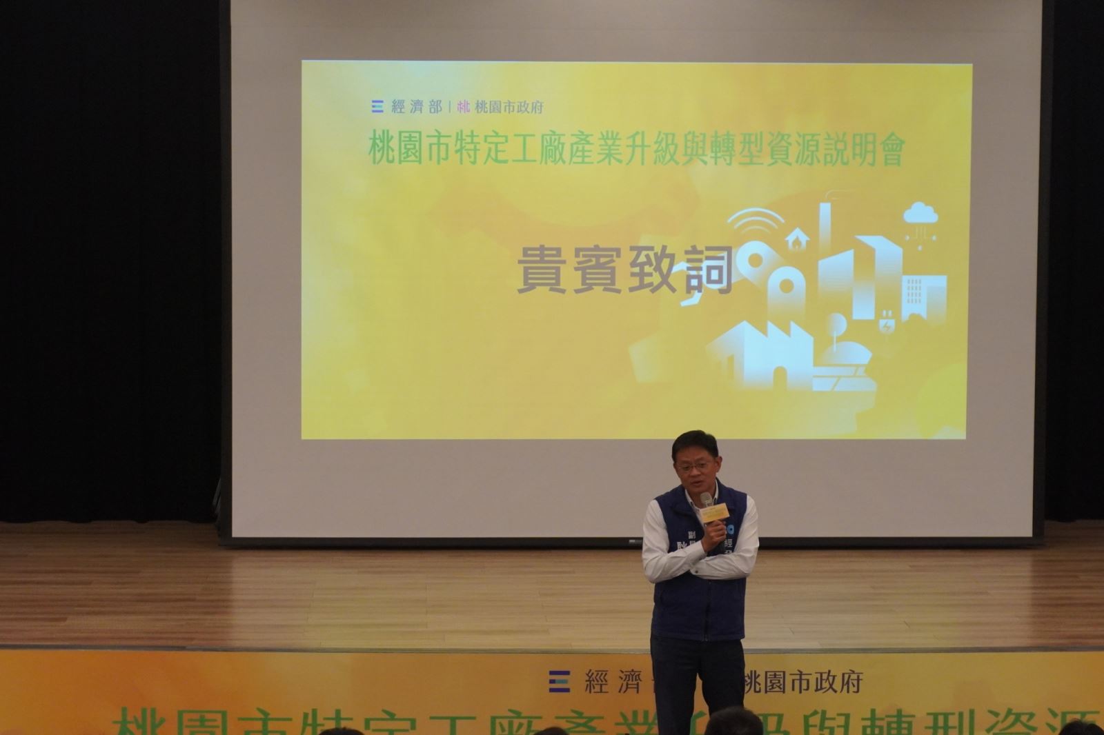 【精采花絮】114年11月7日桃園市特定工廠產業升級與轉型資源說明會-2