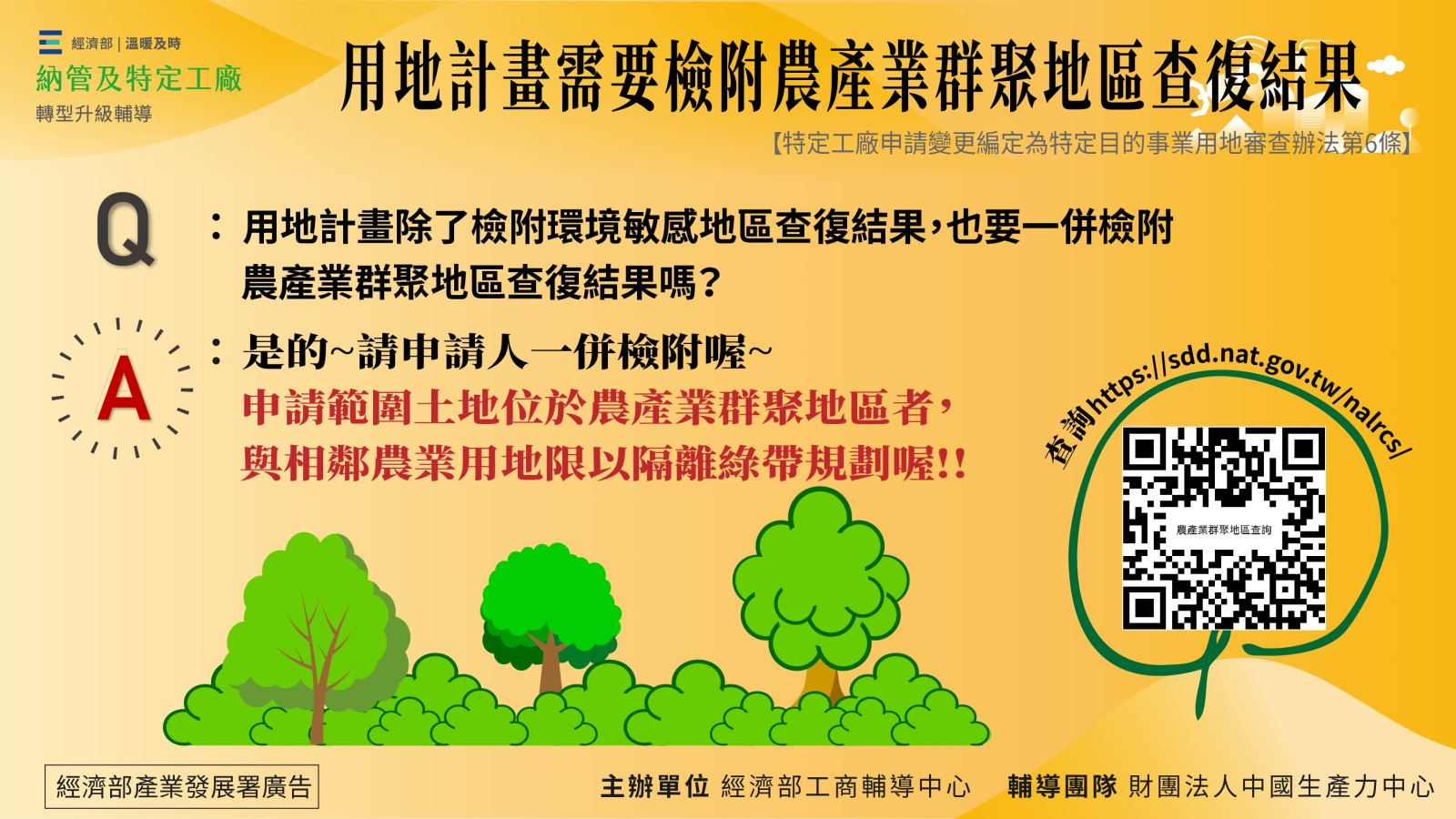 非都市土地變更用地計畫範本-55