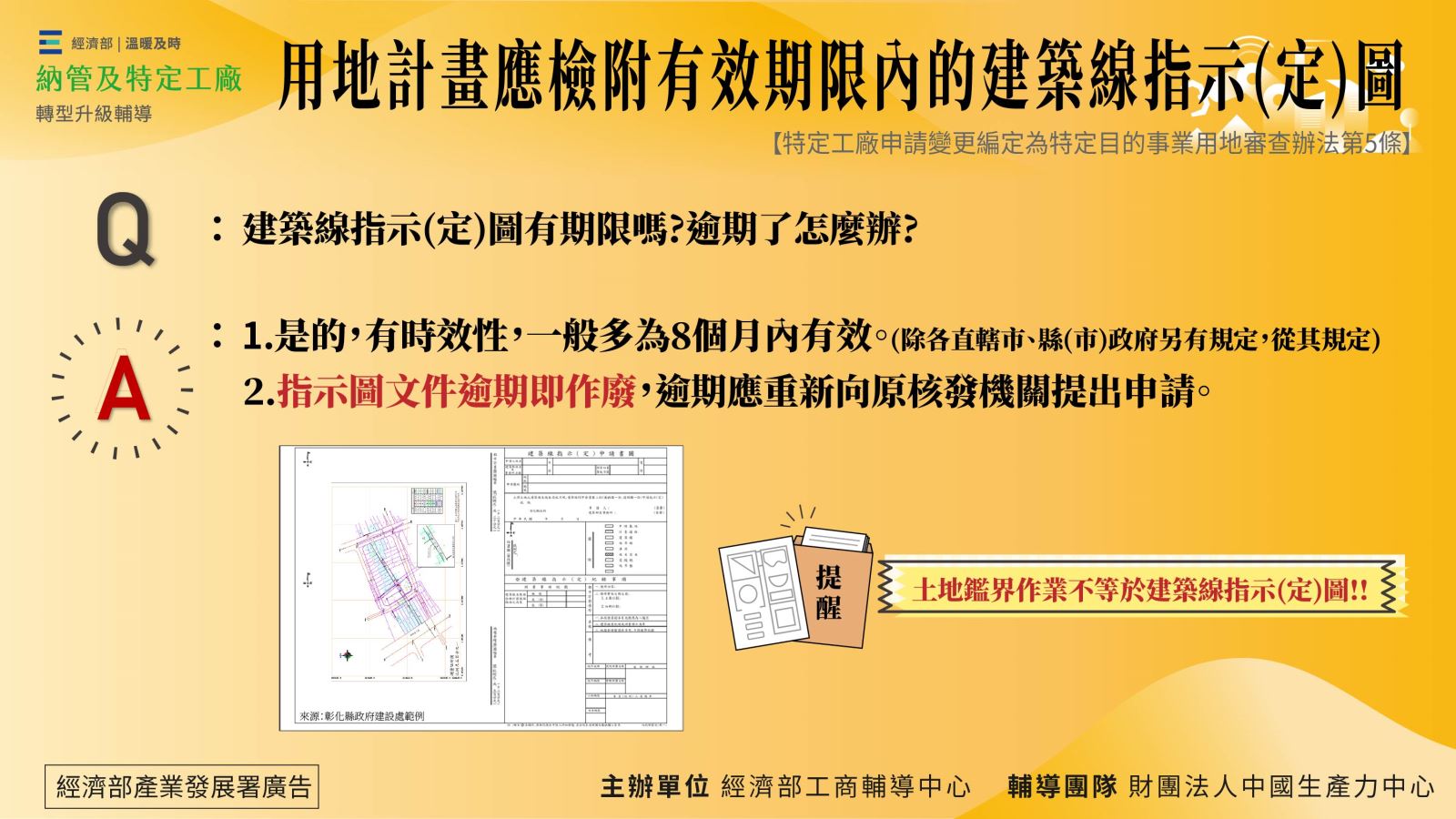 非都市土地變更用地計畫範本-56